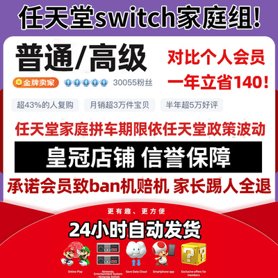 任天堂家庭会员一年自动发货