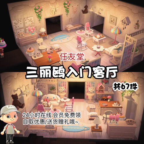 ad丽鸥入门客厅动物森友会家具