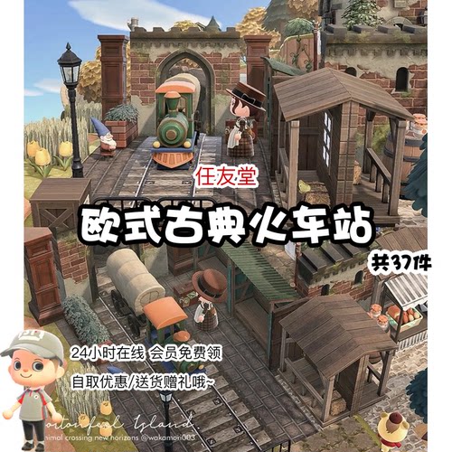 on欧式古典火车站造景 动森室内外家具素材动物之森友会岛屿设计