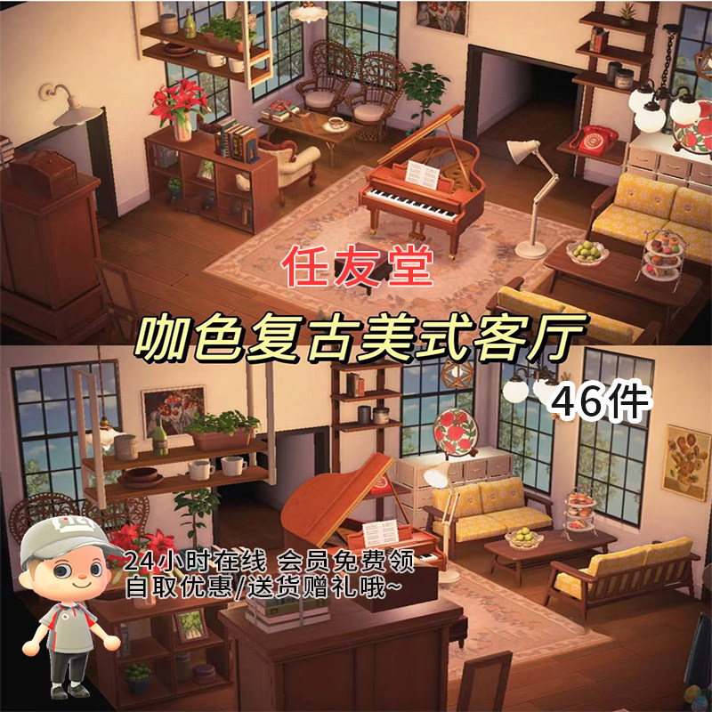 j7 咖啡色复古美式客厅 室内外家具全套动森猛男捡树杈岛屿素材