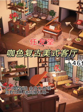 j7 咖啡色复古美式客厅 室内外家具全套动森猛男捡树杈岛屿素材