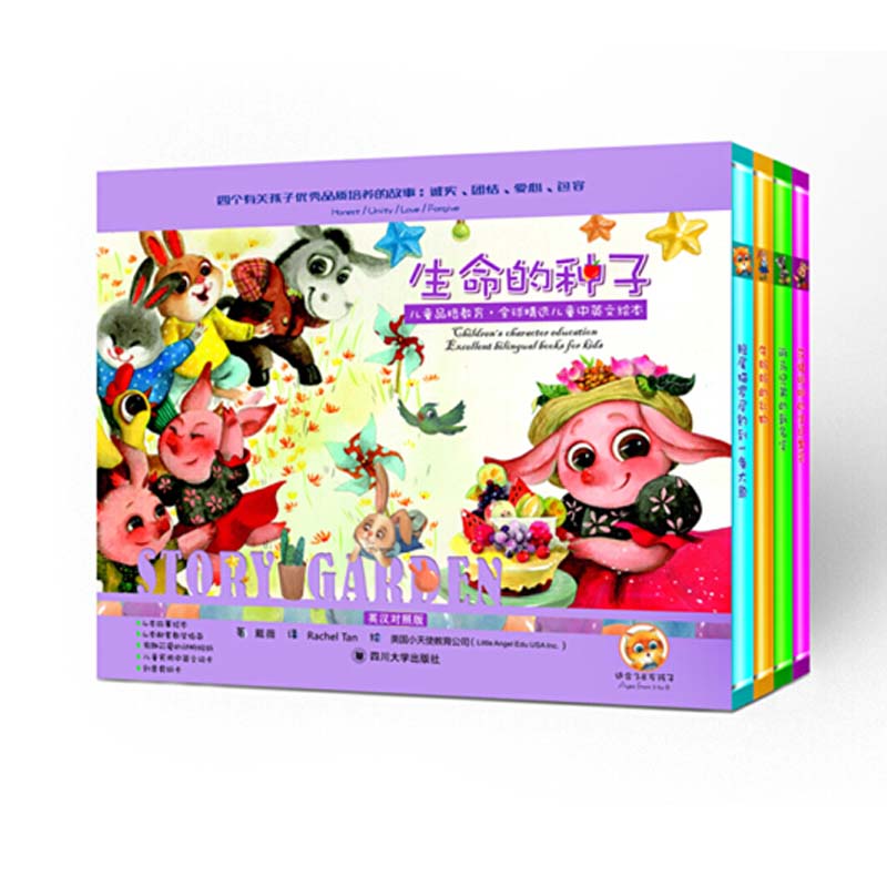 【儿童绘本】生命的种子 生命的果子