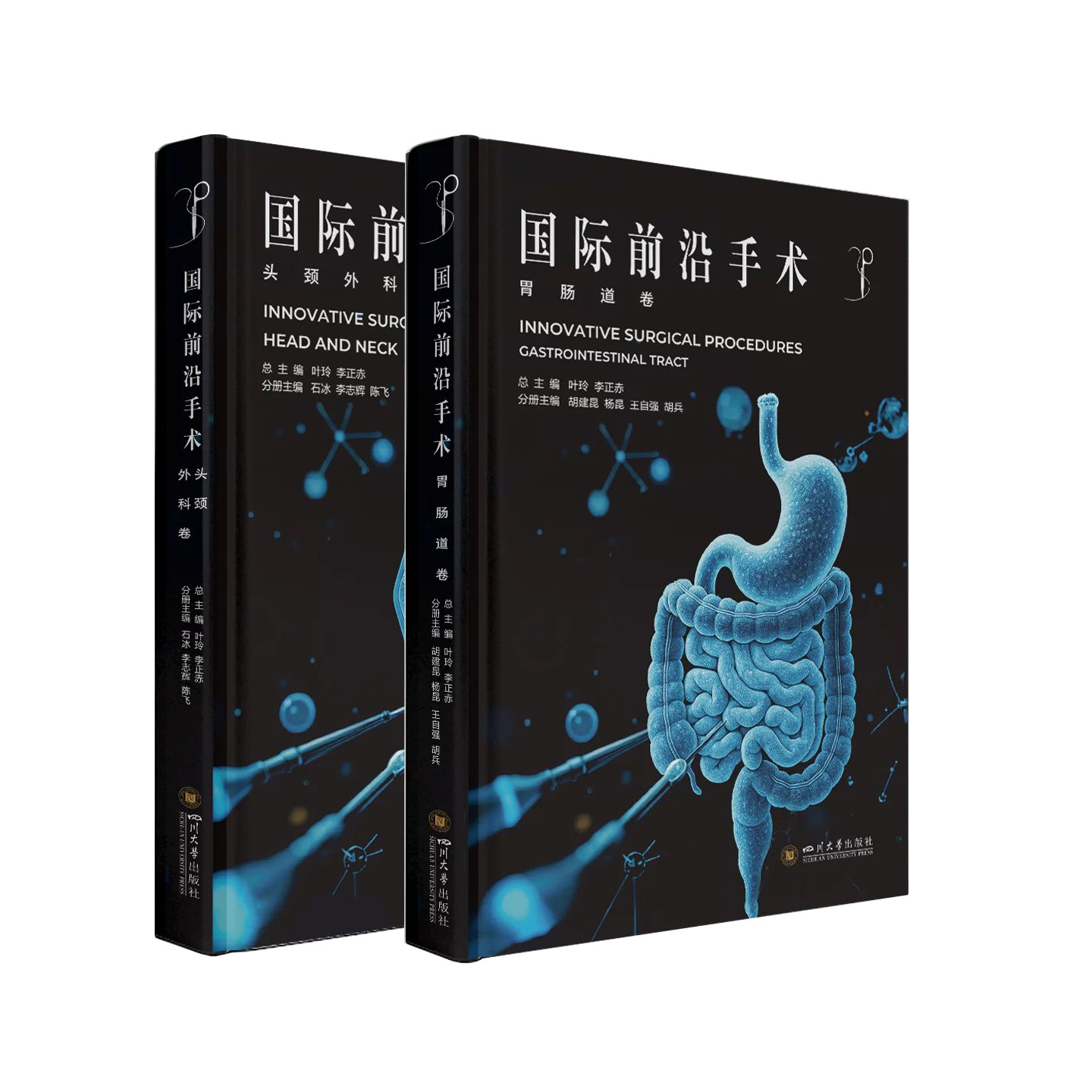 国际前沿手术 胃肠道卷/头颈外科卷 国际前沿手术丛书 胡建昆杨昆王自强胡兵 四川大学出版社 9787569079951