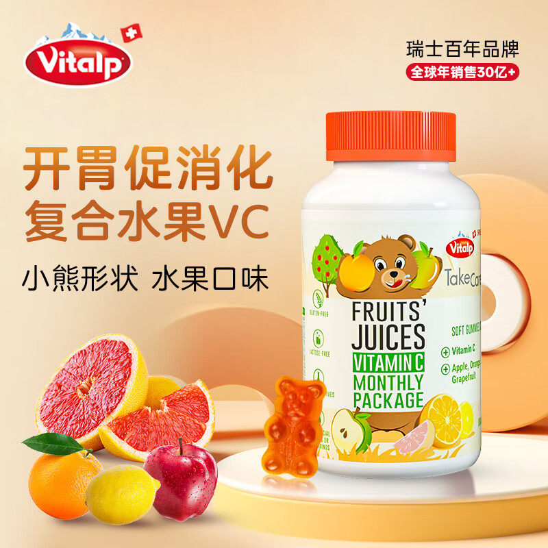 瑞士进口Vitalp维多普维生素C软糖水果味VC橙子味苹果草莓莓果味