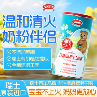 瑞士进口vitalp菊花晶婴幼儿下火清火宝奶粉伴侣儿童清清火