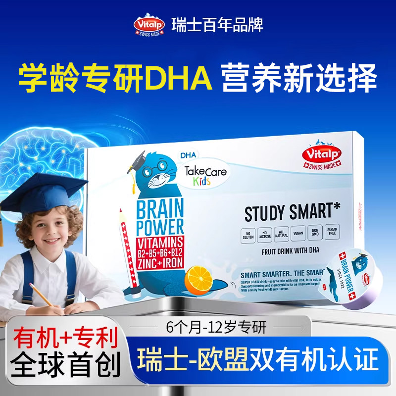 VITALP维多普记忆积木有机专利纳米dha婴幼儿宝宝儿童dha补充剂