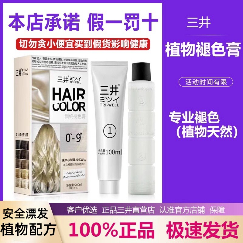 漂发剂褪色剂染发膏漂白漂粉植物纯不伤发男士褪黑色头发退色白金