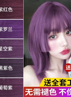 葡萄紫红蓝黑紫罗兰色免漂植物纯自己在家染发膏剂染头泡泡沫男女