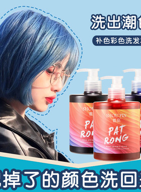 固色洗发水持久护色染后锁色头发补色红灰粉色蓝色绿紫色泡泡膏剂