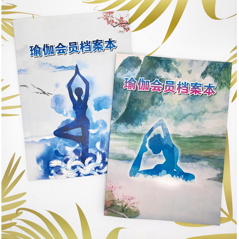 瑜伽会员档案本瑜伽会员登记本瑜伽馆会员档案本瑜伽会员本瑜伽店顾客
