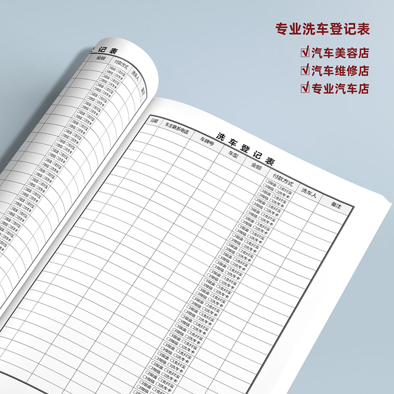 洗车登记本洗车店营业销售登记表汽车修理厂洗车日销售表洗车登记表汽