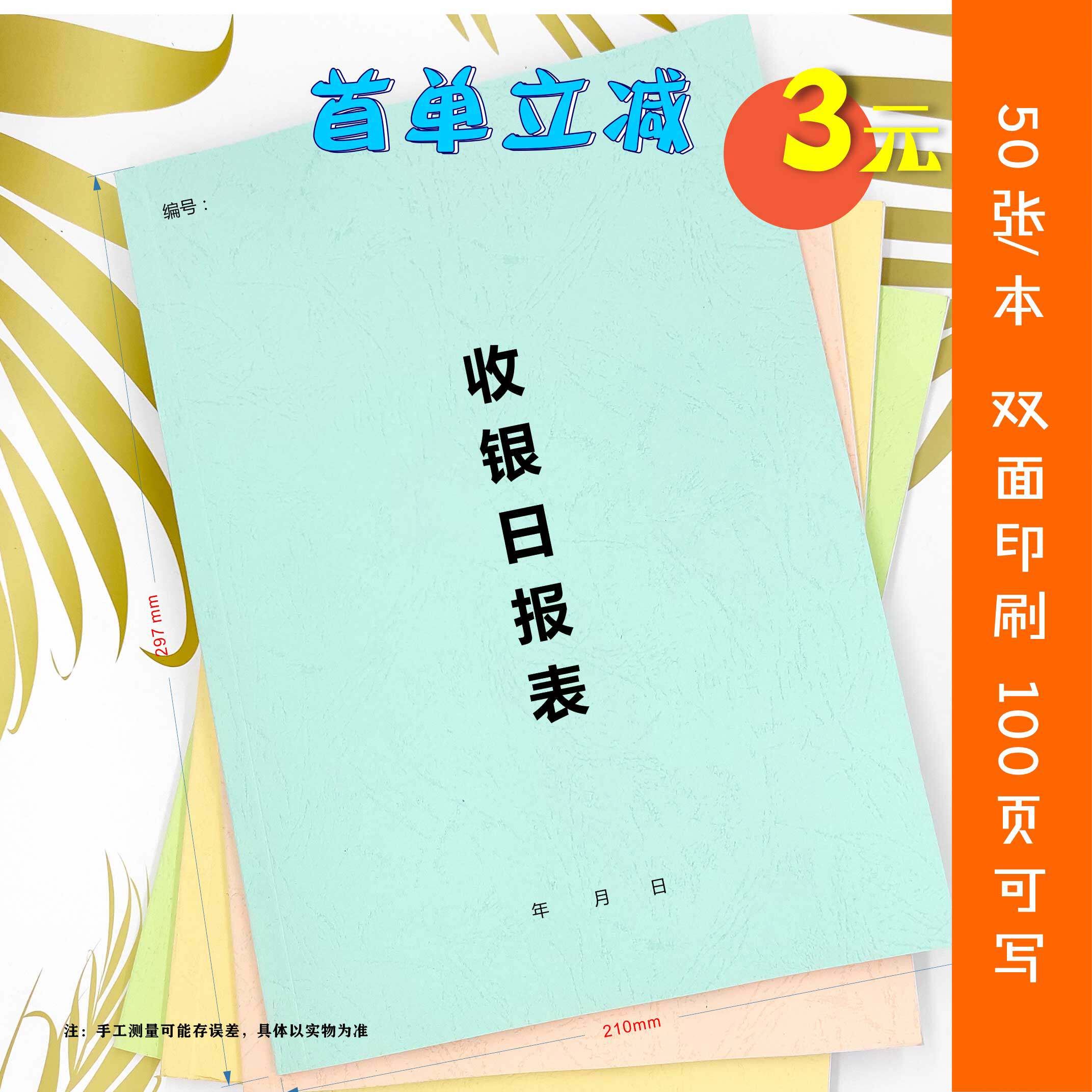 营业收入记账本美容理发店会计收银日报表娱乐会所酒吧每日营业收账
