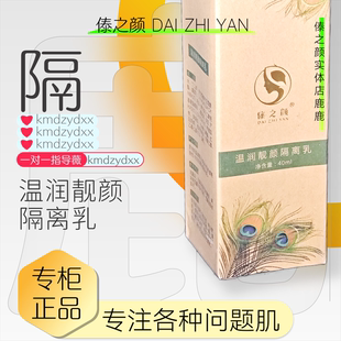 傣之颜昆明实体店-包顺丰-靓颜隔离乳润肤修容35倍遮瑕净白细腻
