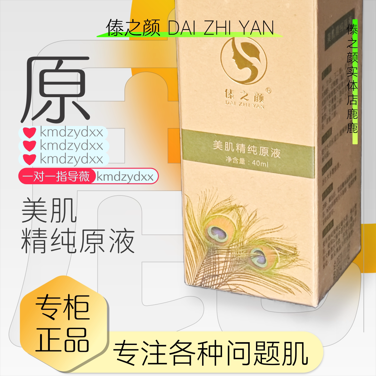 傣之颜水润原液美肌精纯