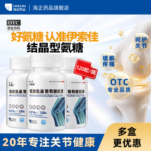 氨糖 otc 骨关节炎 关节疼痛 腱鞘炎