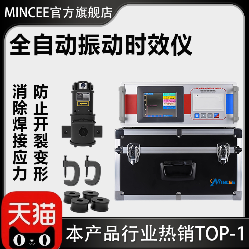 时效振动仪全自动应力消除机