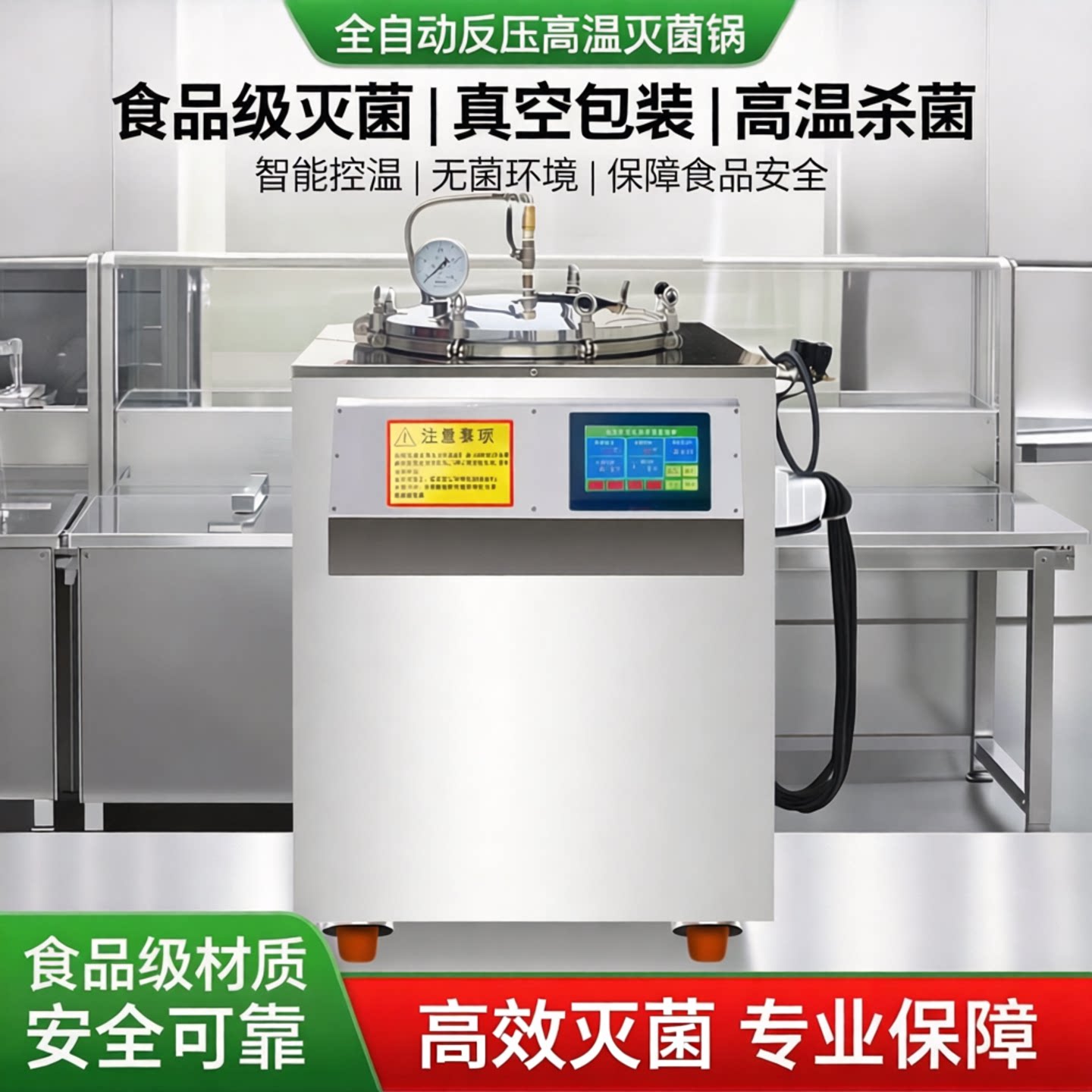 全自动立式反压高温食品灭菌锅图片