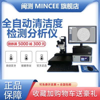 全自动清洁度检测仪汽车零部件