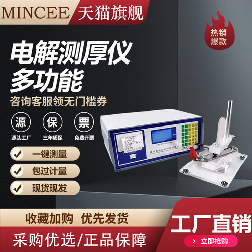 ET134C电解测厚仪镍镀层厚度检测