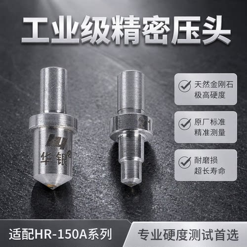 华银RC-3洛氏硬度计金刚石压头