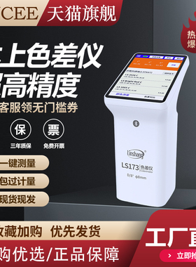 林上高精度色差仪分光测色仪便携式色差仪布料印刷油漆色差检测仪