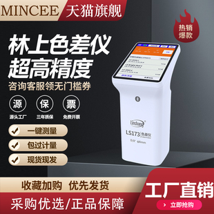 林上高精度色差仪分光测色仪便携式色差仪布料印刷油漆色差检测仪