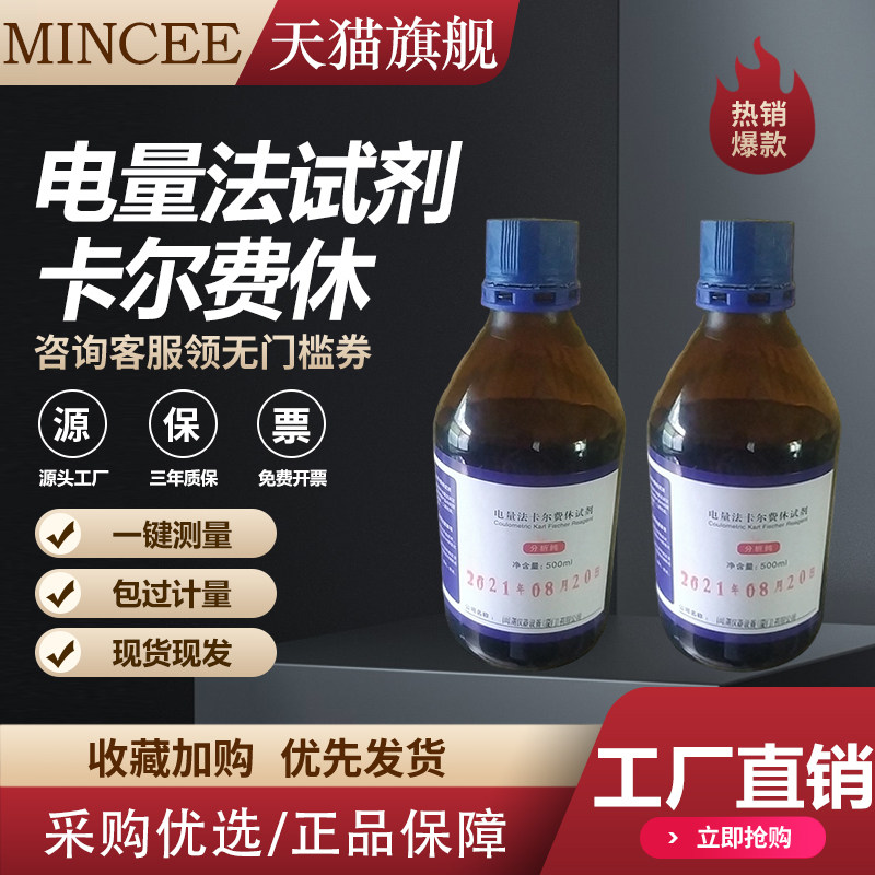 库伦法电解液/无吡啶卡尔费休