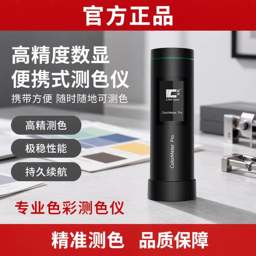 彩谱高精度便携色差仪潘通取色