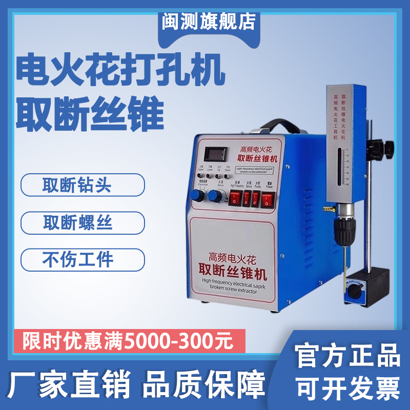 便携式取断丝锥机丝电脉冲穿孔机