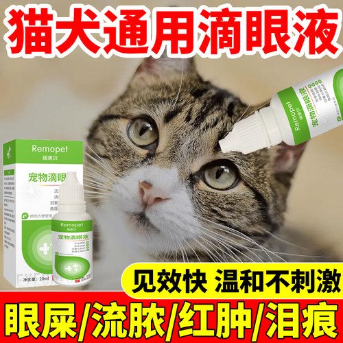瑞美贝去泪痕滴眼液快速消除