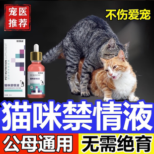 抑制猫发情期的非药母猫终身绝育专用公猫孕喷雾喵静情宠物禁情液