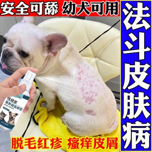 法斗皮肤病专用喷剂真菌螨虫瘙痒红疹溃烂狗狗皮肤病护理外用