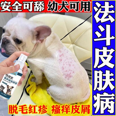 法斗专用皮肤病喷剂真菌螨虫