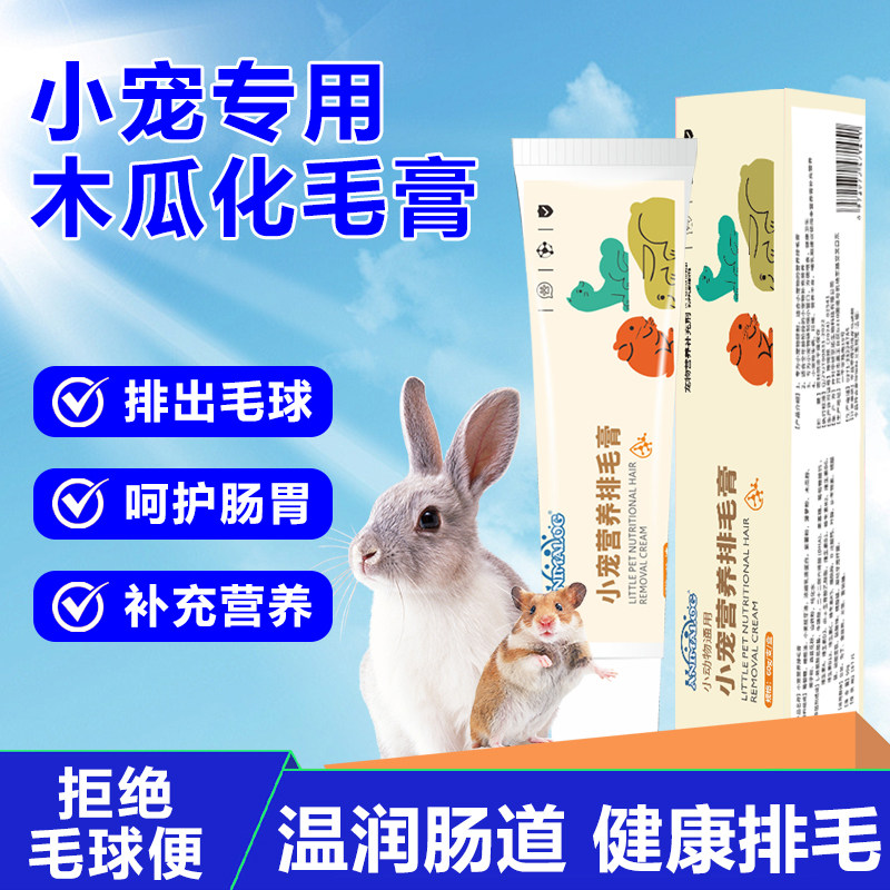 小宠营养化毛膏呵护肠道营养补充