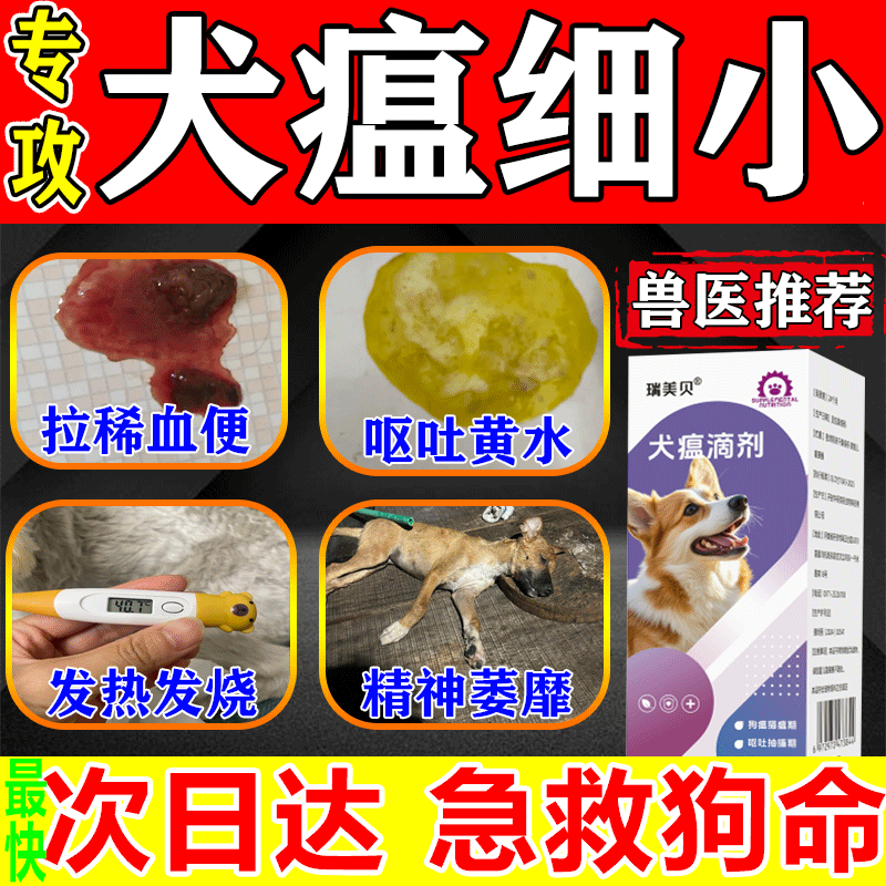 狗细小病毒专用特效犬瘟单抗干扰素翻肠子发热拉血呕吐厌食没精神,宠物/宠物食品及用品,狗特色保健品,淘宝优惠券,粉丝福利购,淘宝优惠卷