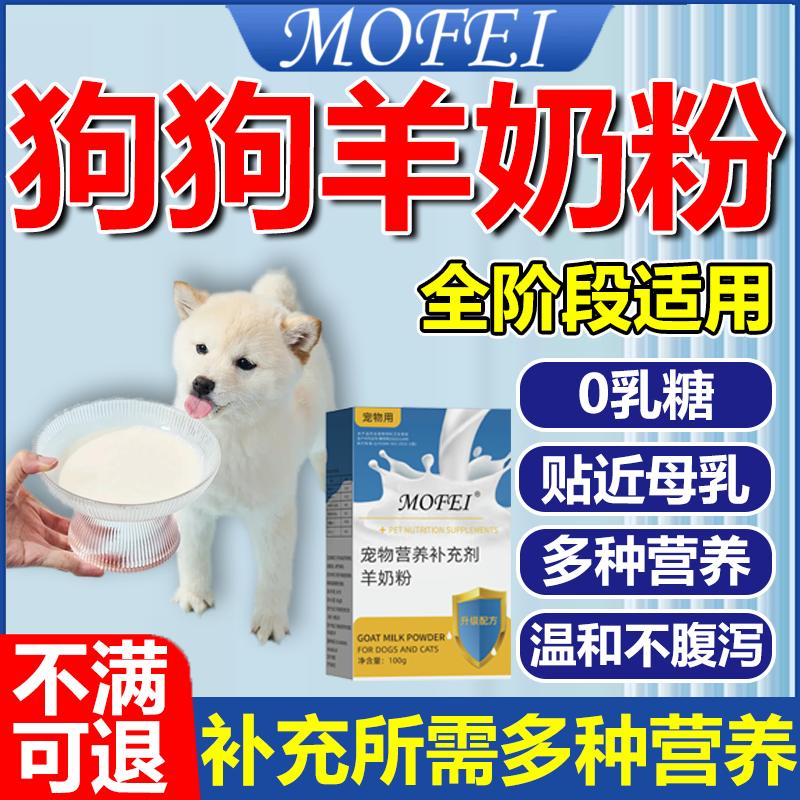 宠物羊奶粉狗狗专用幼犬老年犬泰迪金毛柯基成犬小狗奶补钙营养,宠物/宠物食品及用品,猫狗通用营养膏,淘宝优惠券,粉丝福利购,淘宝优惠卷