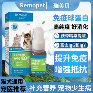 宠物免疫球蛋白肽高纯度好吸收提高宠物免疫力增强抵抗力补充营养