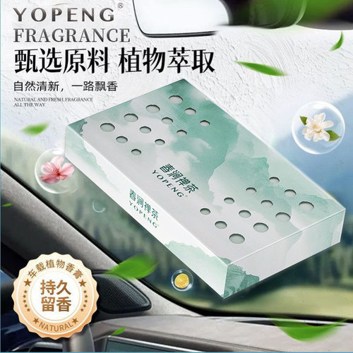 YOPENG车居两用香砖除臭留香