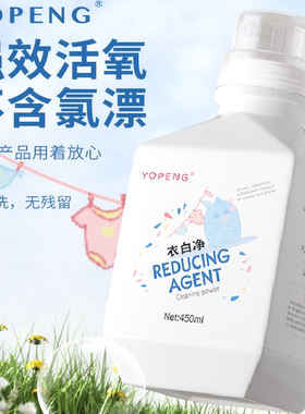 衣物渗透剂活性生物酶清洗剂白色衣服去除油渍污渍清洁神器正品