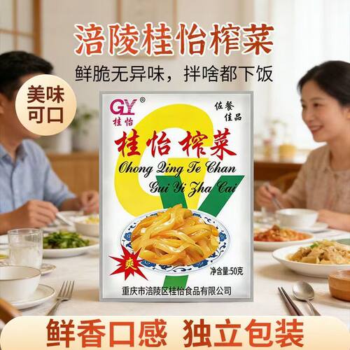 重庆桂怡榨菜独立装鲜脆无异味