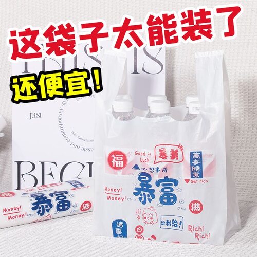 图案新颖清晰暴富满满暴美手提塑料袋超市便利店方便打包袋全新料