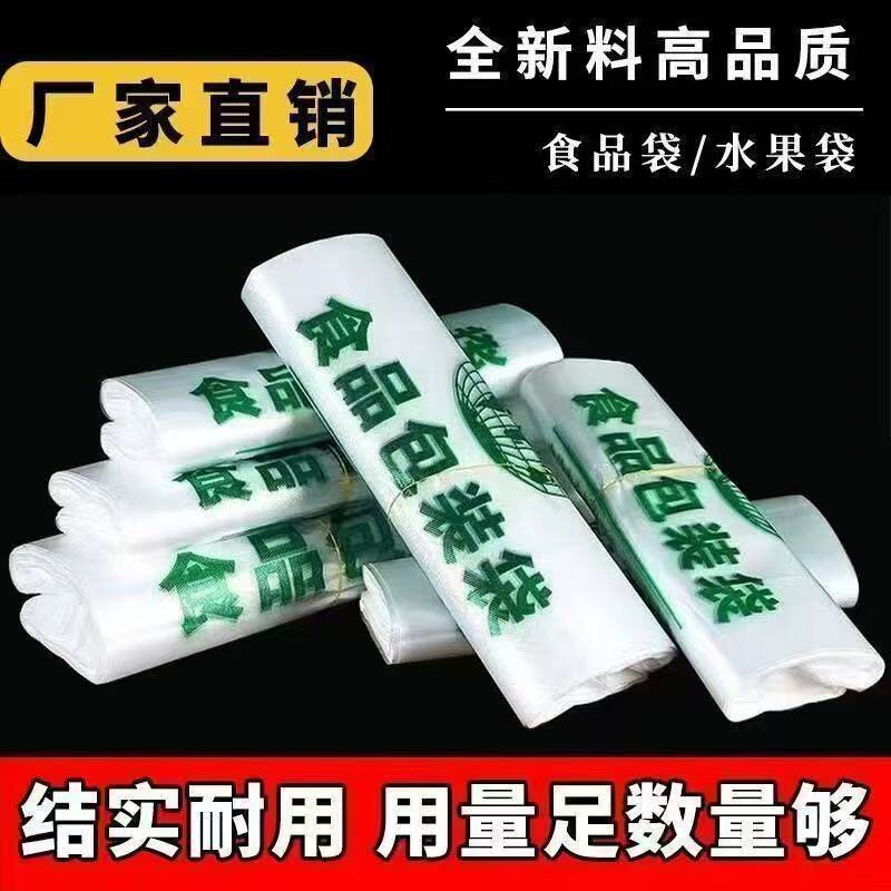 食品袋塑料袋外卖打包袋方便袋背心手提袋一次性超市购物袋子批发