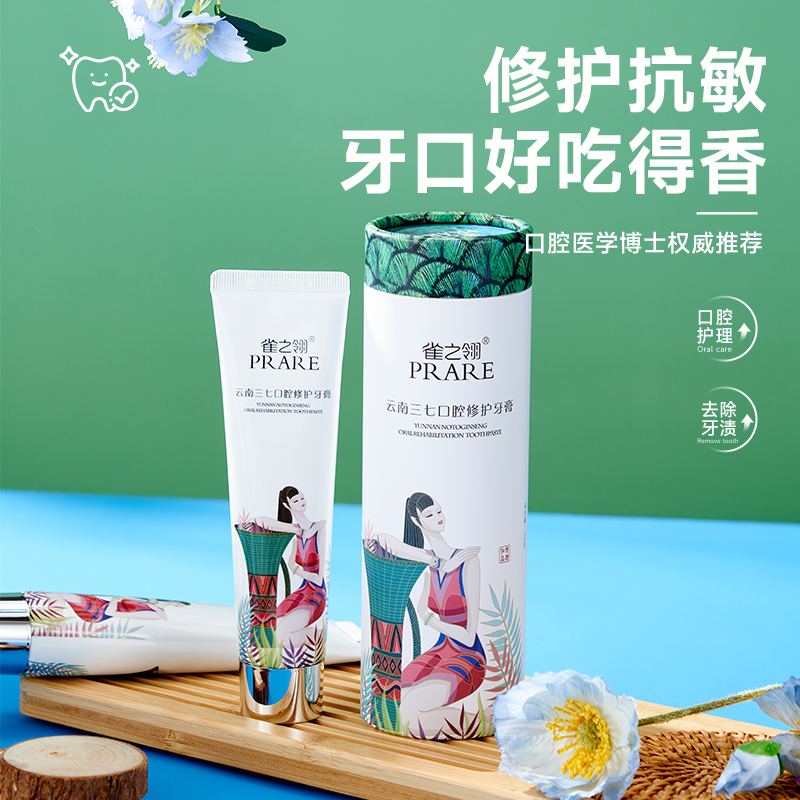 云南三七口腔修护牙膏