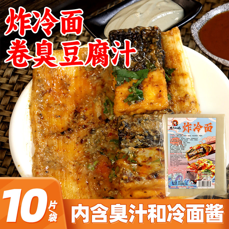 炸冷面卷臭豆腐汁家庭装炸冷面片商用东北烤冷面速食小吃送专用酱图片