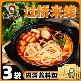 3袋过桥米线云南正宗东北大妈袋装 米线速食劲道麻辣方便米粉350克