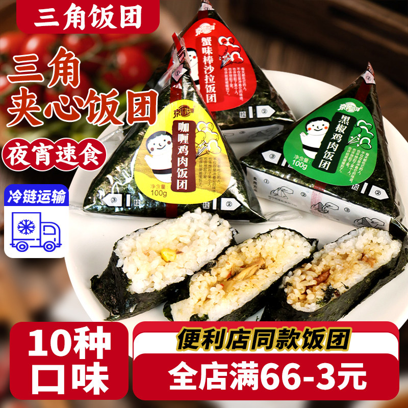 10口味饭团早餐速食孜然鸡肉鱿鱼丁金枪鱼咖喱奥尔良蟹肉酥松蛋,粮油调味/速食/干货/烘焙,饭团/八宝饭,淘宝优惠券,粉丝福利购,淘宝优惠卷