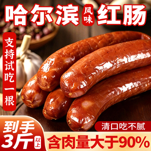 哈尔滨风味红肠开袋即食真空包装东北特产休闲解馋美味香腊肠肉肠