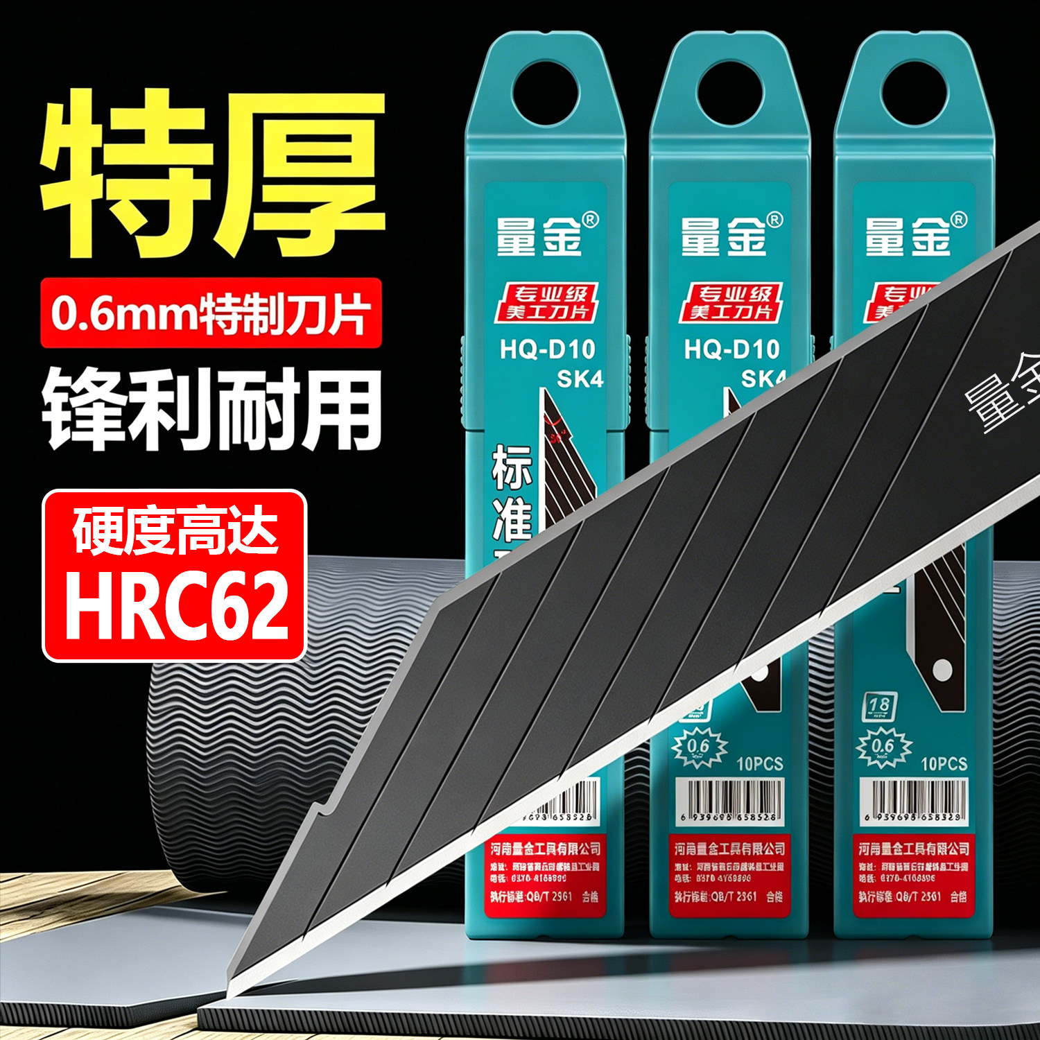 量金黑刃30°尖角18MM美工刀片图片