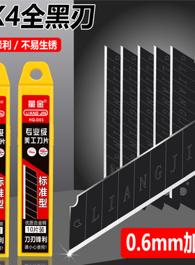 量金加厚全黑刃美工刀片SK4合金钢大号18mm工业壁纸裁纸美缝刀片