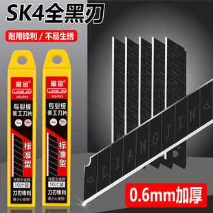 量金加厚全黑刃美工刀片SK4合金钢大号18mm工业壁纸裁纸美缝刀片